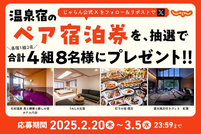 ペア宿泊券 ペア宿泊券