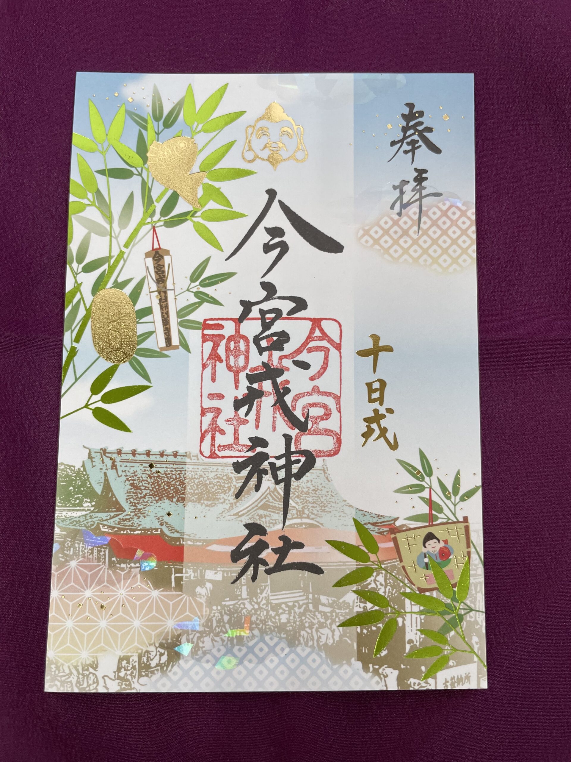 今宮戎神社