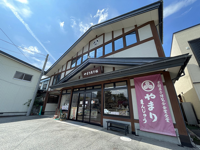 やまり菓子舗