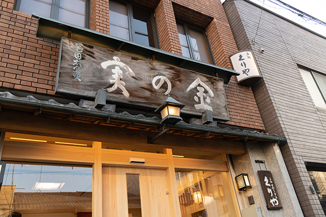 京都くりや