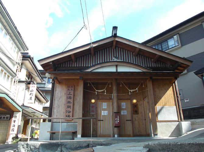 上湯共同浴場