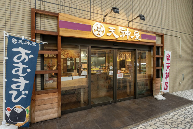 天神屋 清水駅前店