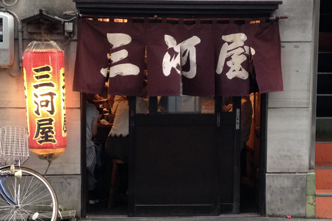 三河屋
