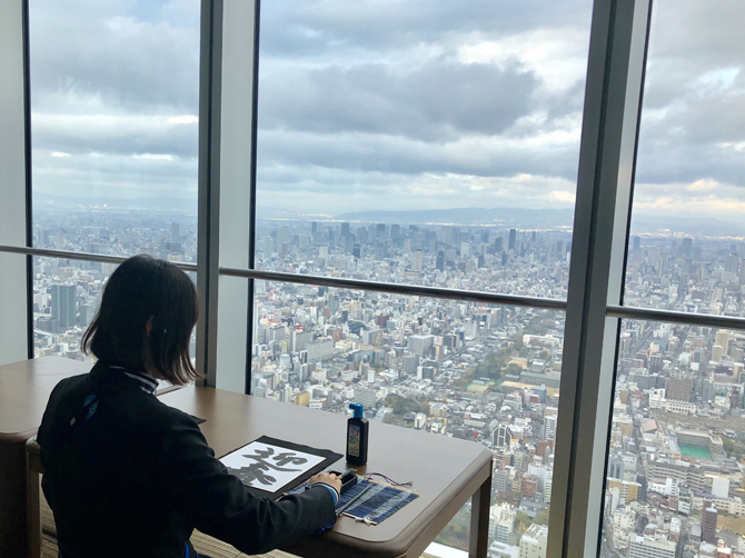 ハルカス300（展望台）書初め体験