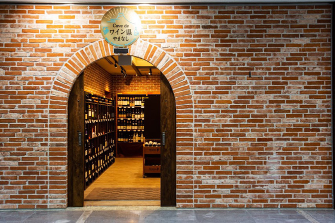Cave de ワイン県やまなし