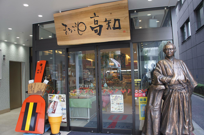 高知県アンテナショップ 「まるごと高知」