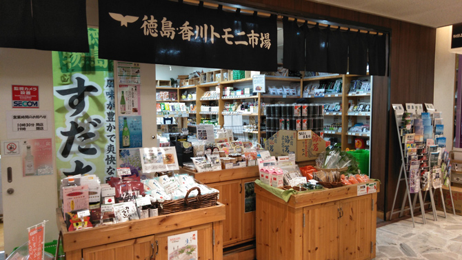 徳島・香川トモニ市場