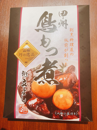 割烹立よし 甲州鳥もつ煮キンカン入り