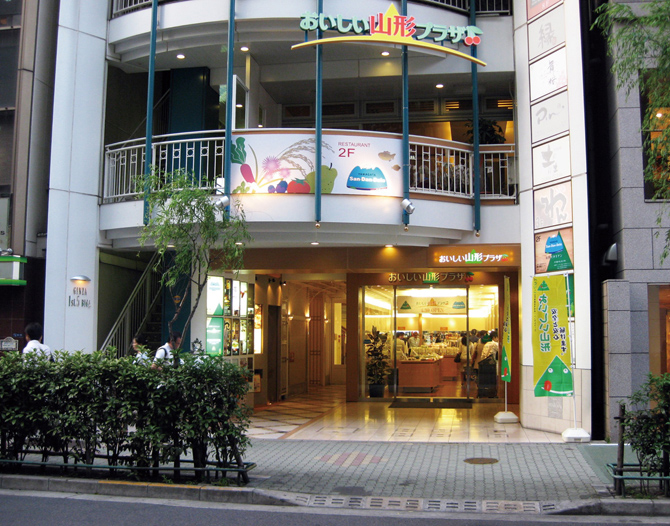 おいしい山形プラザ