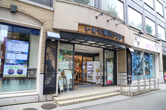 いわて銀河プラザ