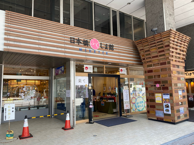 日本橋ふくしま館 MIDETTE
