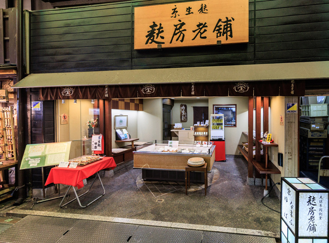 麩房老舗