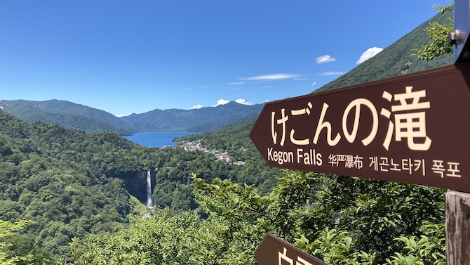 明智平ロープウェイ