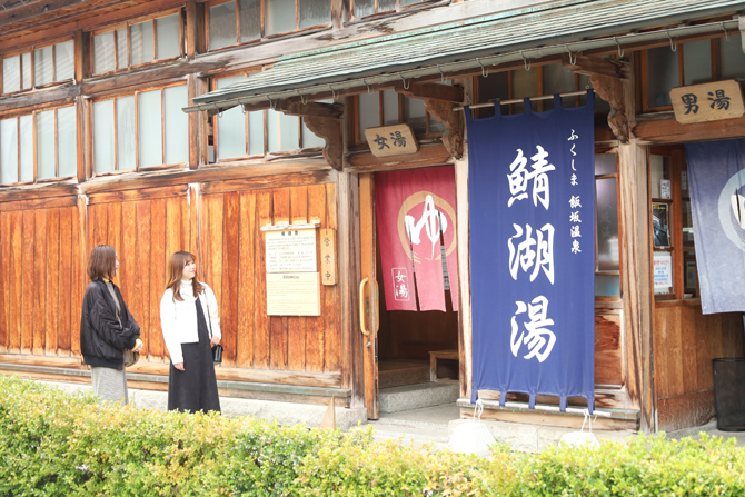 鯖湖湯