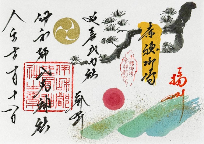 伊和都比売神社