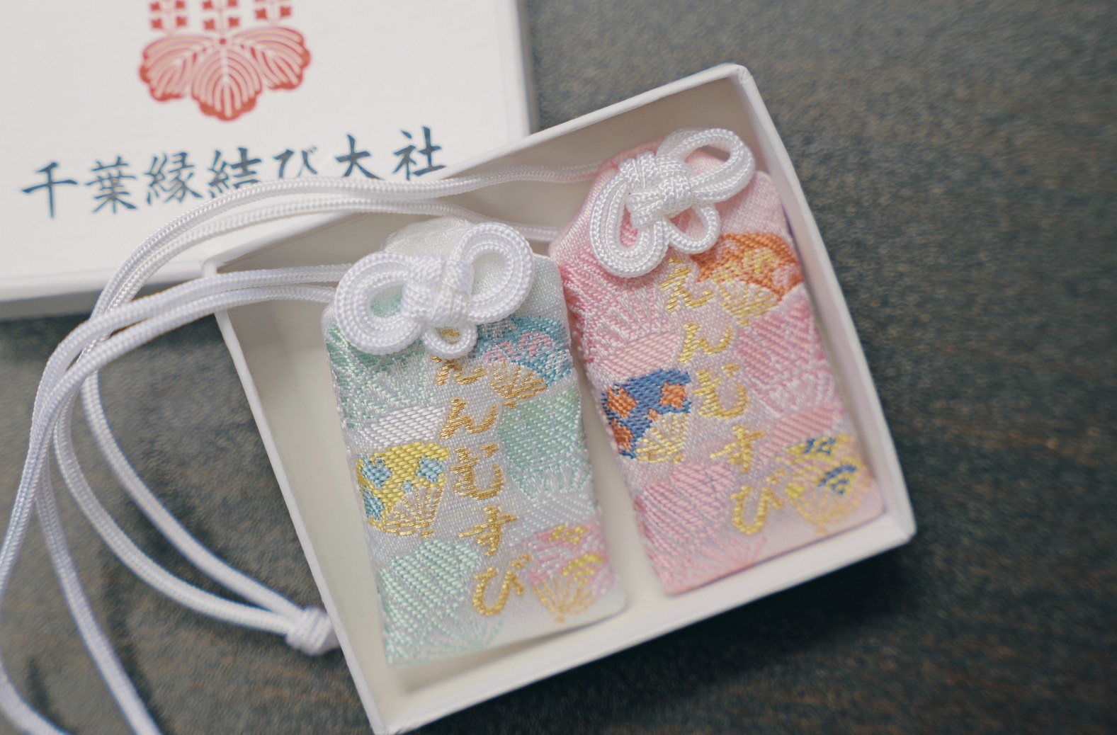 千葉厄除け不動尊山内 縁結び大社(愛染神社)