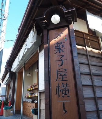 菓子屋横丁