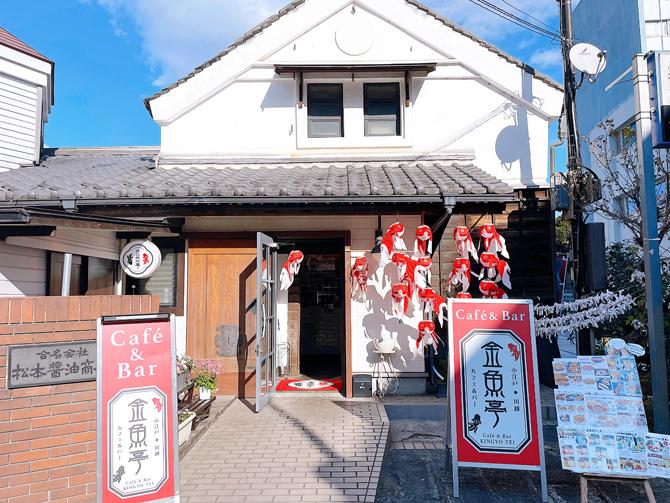 Cafe金魚亭 本店