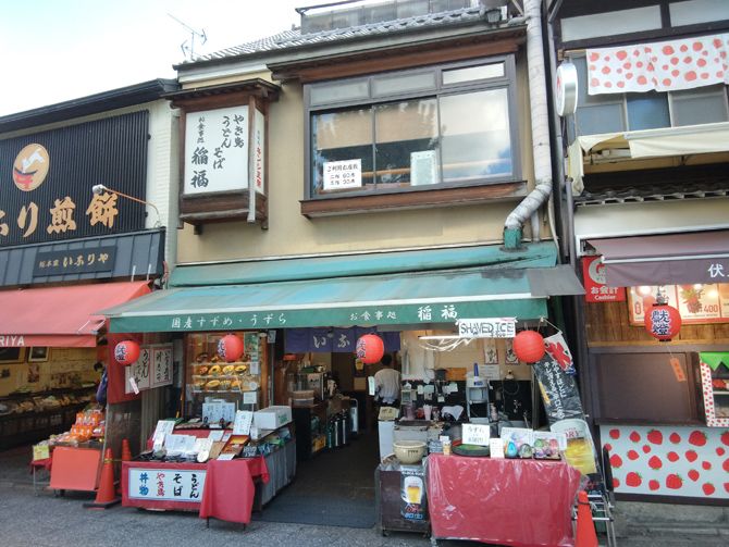 お食事処 稲福