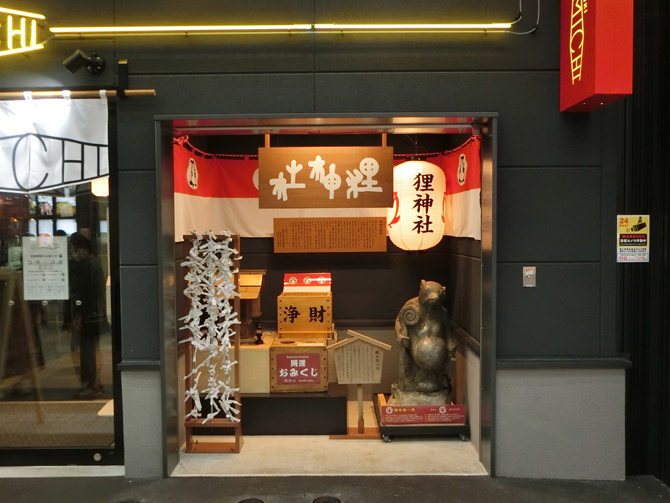 狸神社
