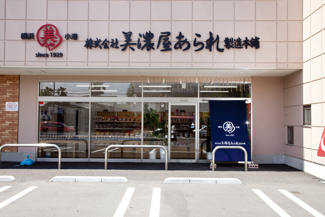 美濃屋あられ製造本舗