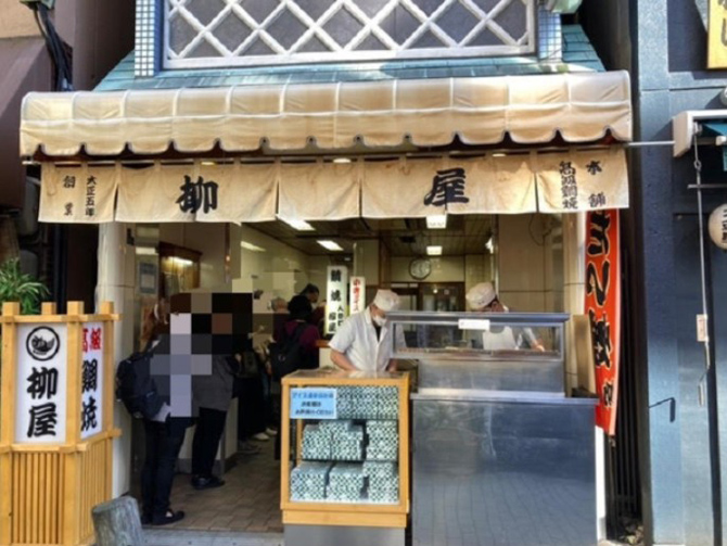 高級鯛焼本舗 柳屋