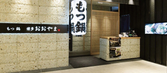 博多もつ鍋おおやま KITTE博多店