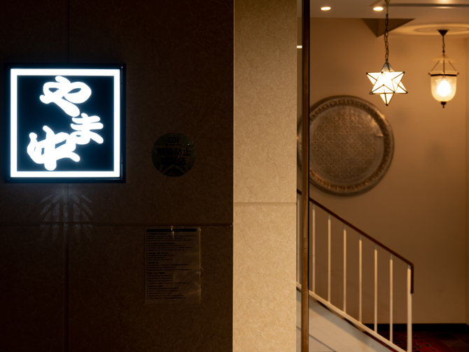 博多もつ鍋 やま中 博多店