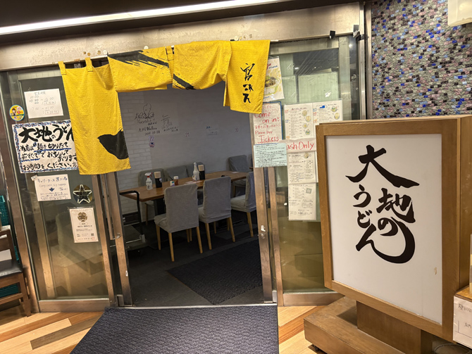 大地のうどん 博多駅ちかてん