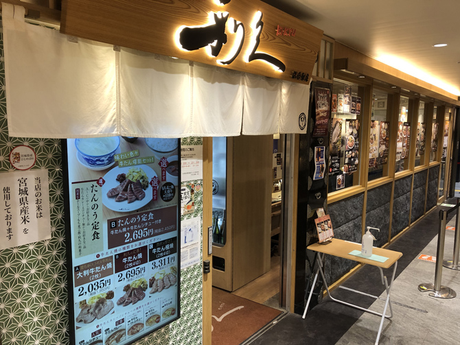 牛たん炭焼 利久 仙台駅店