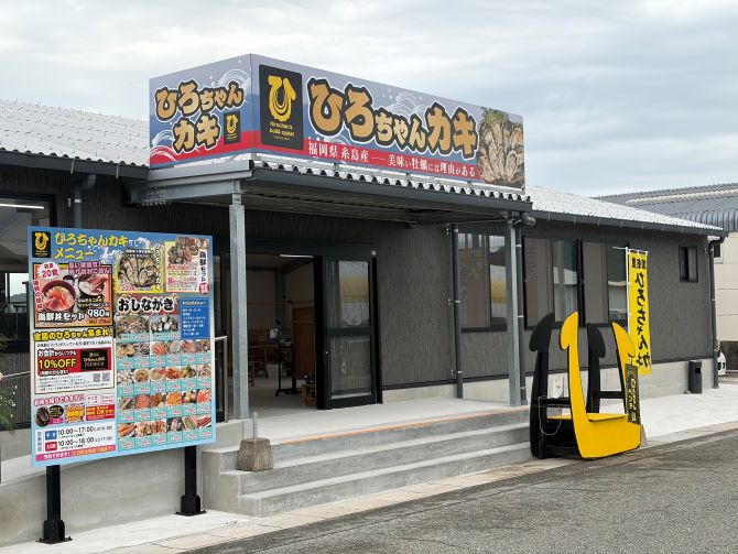 ひろちゃんカキ