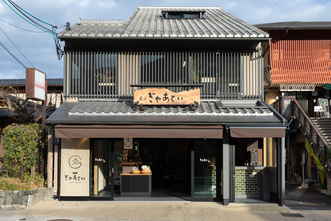 嵐山ぎゃあてい