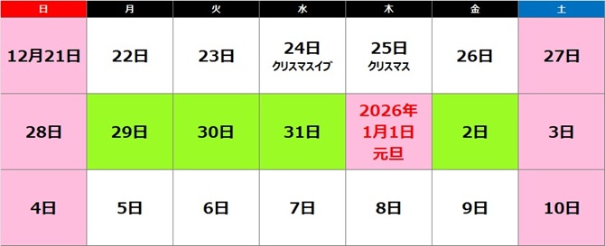 年末年始カレンダー