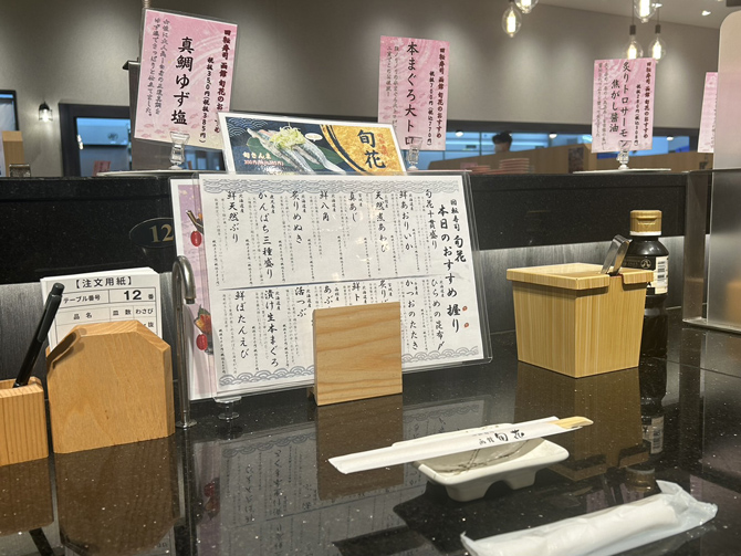 回転寿司 函館 旬花