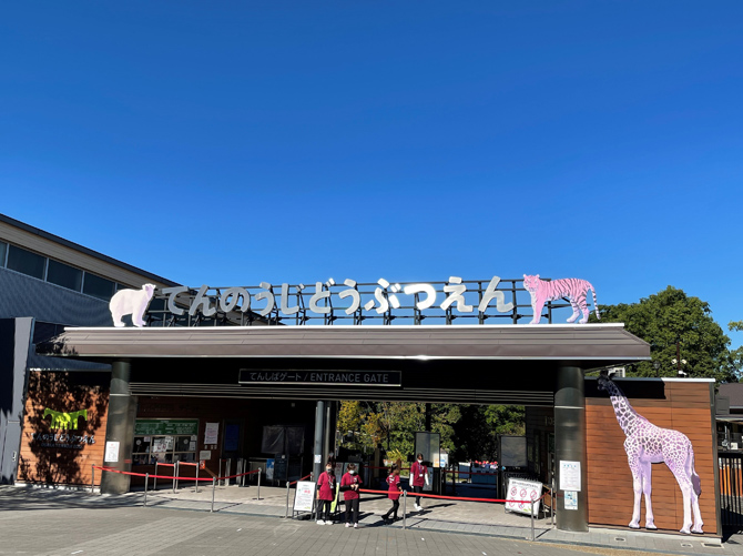 天王寺動物園