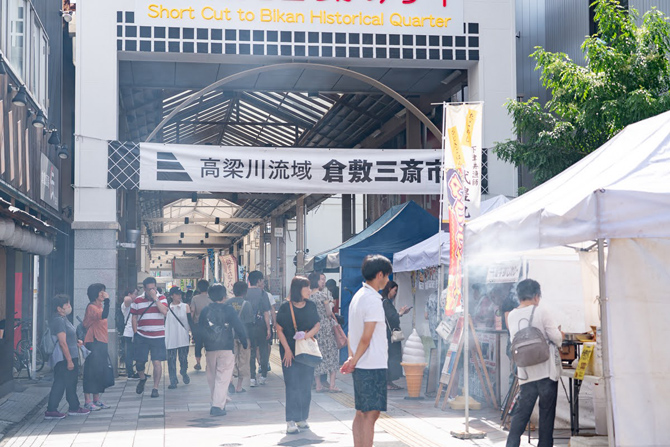 高梁川流域「倉敷三斎市」