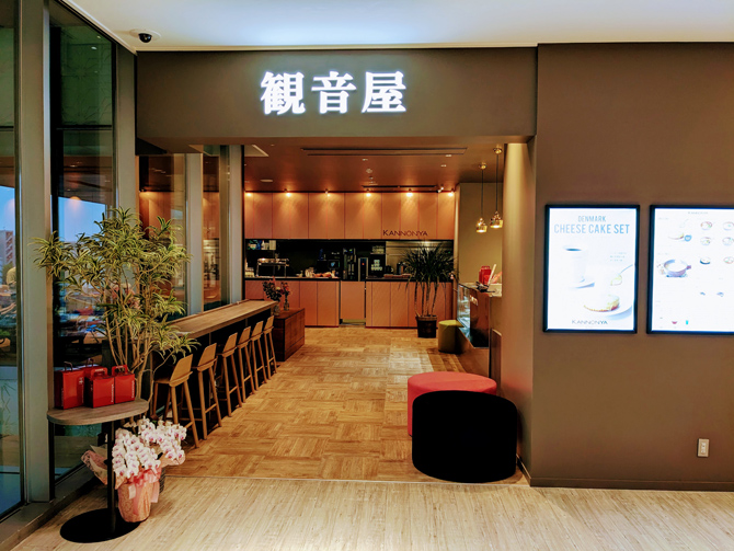 観音屋 グランフロント大阪店