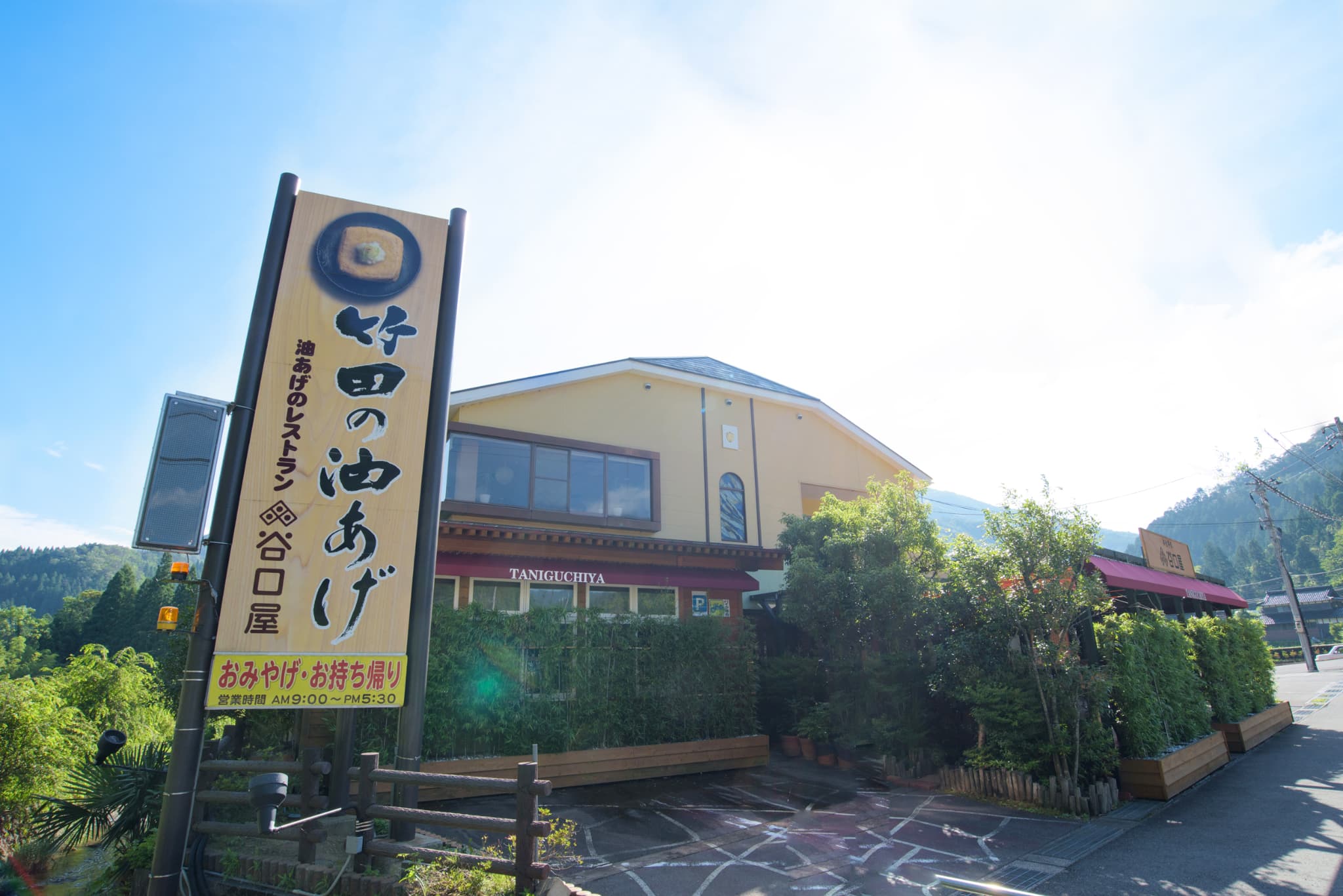 （画像提供：谷口屋）