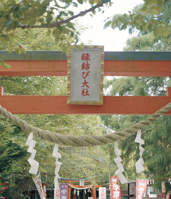 千葉厄除け不動尊山内 縁結び大社（愛染神社）