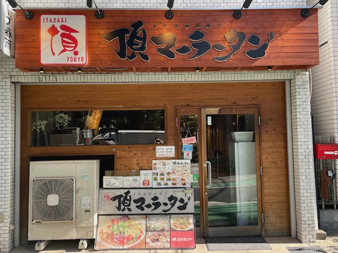 頂マーラータン 新大久保本店