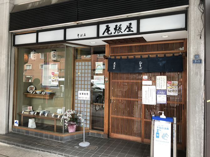 尾張屋 本店
