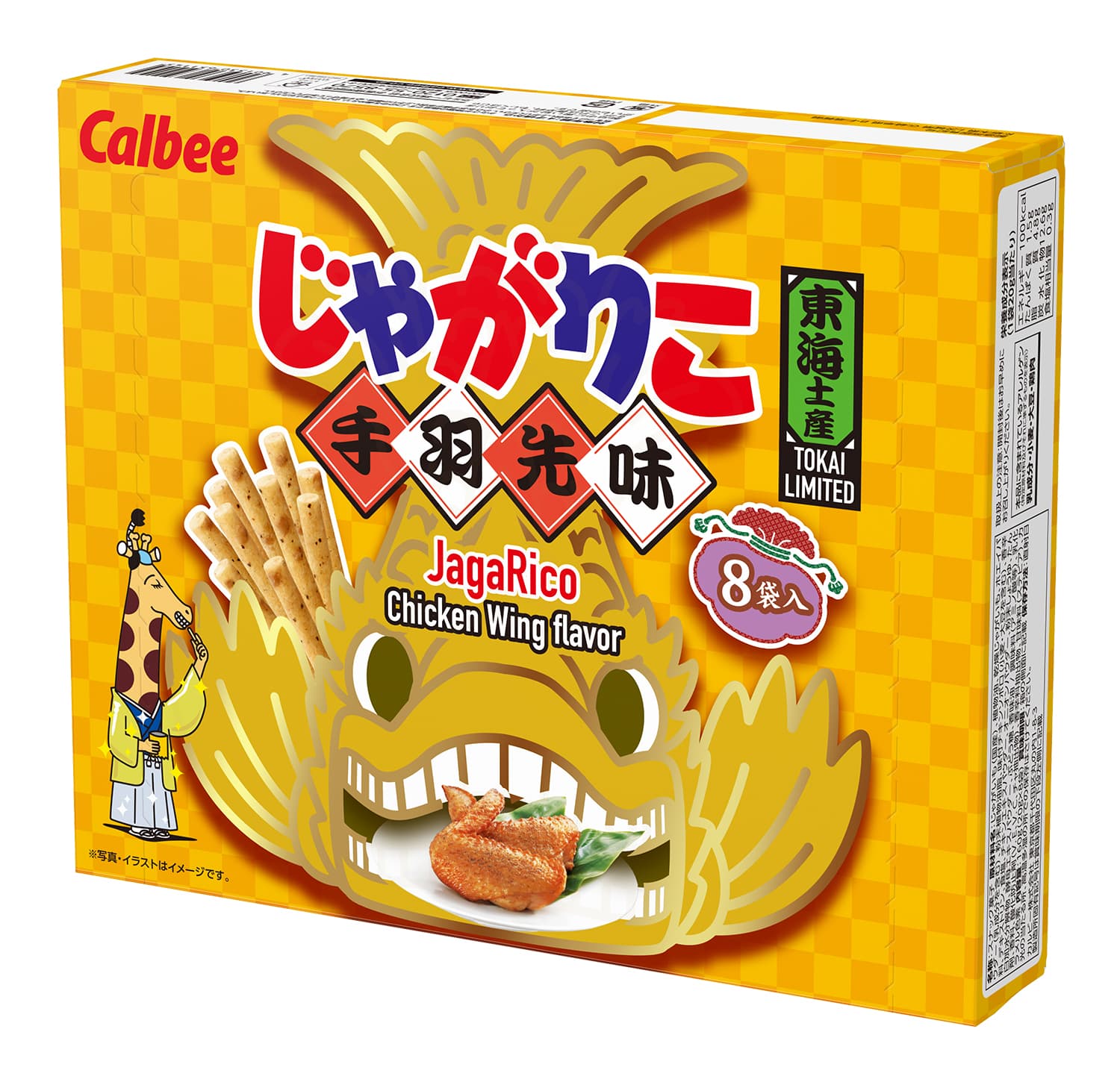 （画像提供：カルビー）