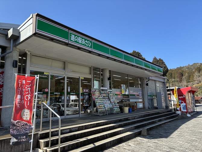 道の駅 あさひ
