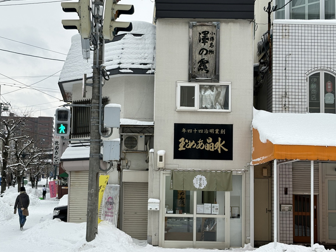 澤の露本舗