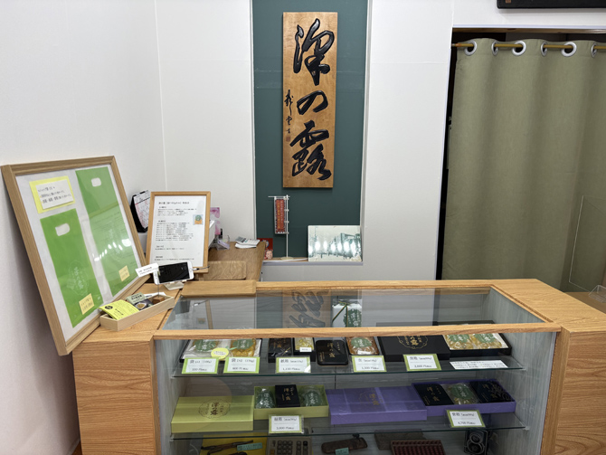 澤の露本舗