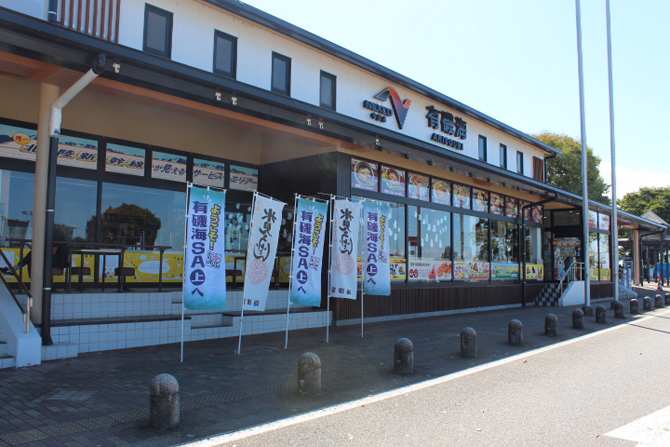 有磯海サービスエリア（上り線）