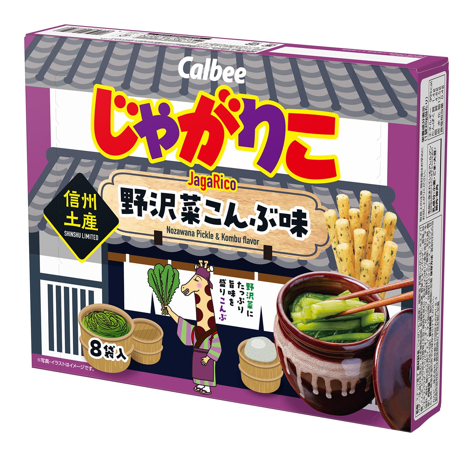 （画像提供：カルビー）