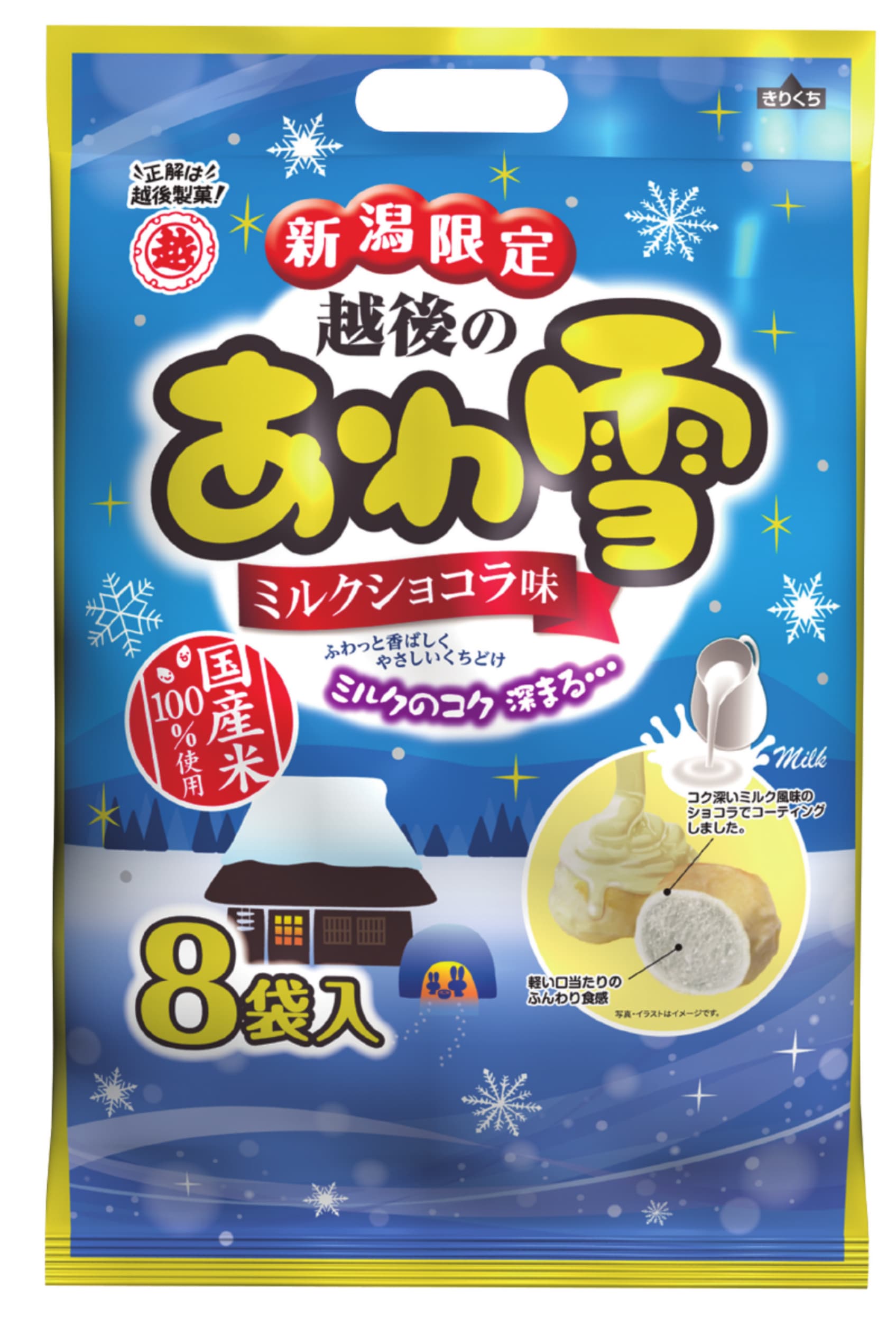 (画像提供:越後製菓)