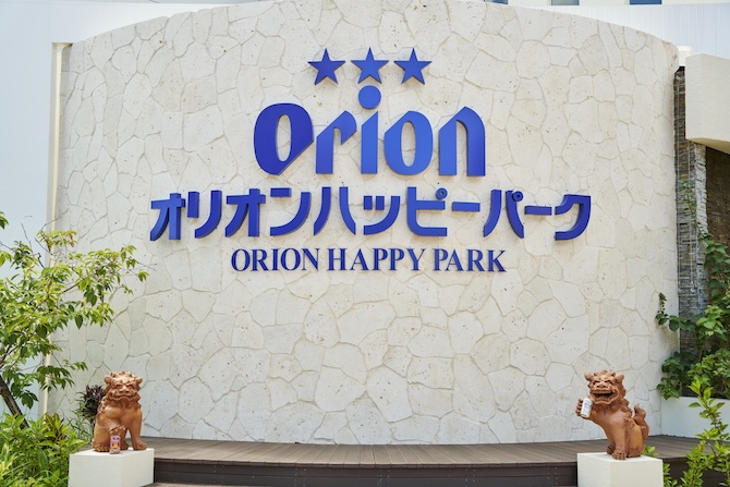 （画像提供：オリオンハッピーパーク）