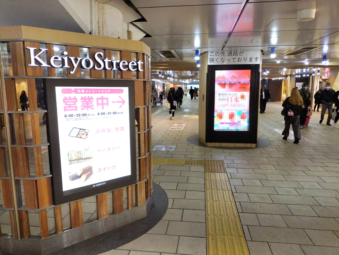 グランスタ東京 京葉ストリートエリア